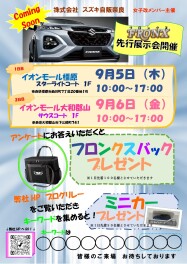 フロンクス先行展示会開催！（キーワード付）